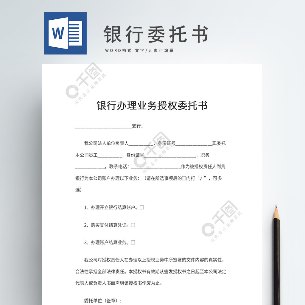 银行办理业务授权委托书word1年前发布