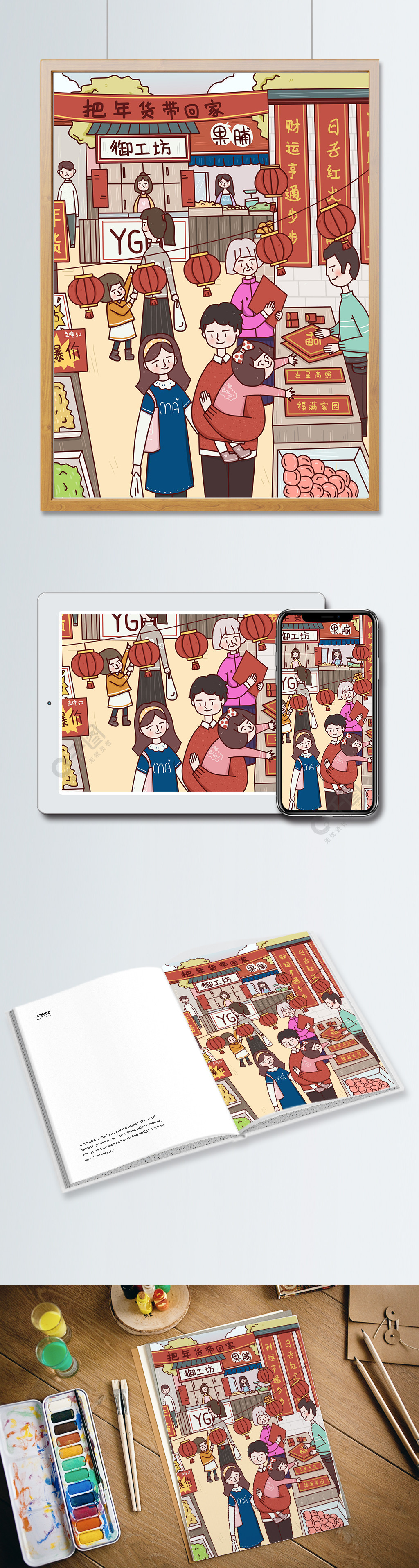中国传统年货街买年货过年原创插画
