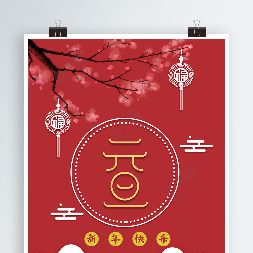 喜庆红色元旦新年快乐海报2年前发布