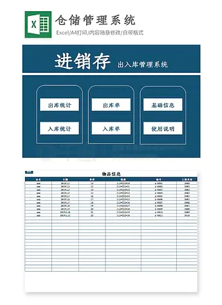 出入库管理系统进销存