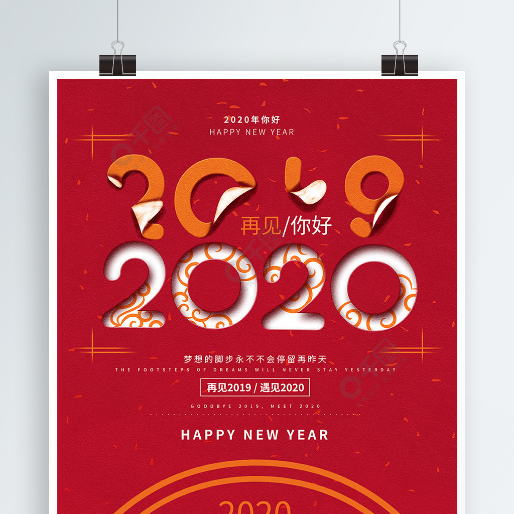 原创红色再见2019你好2020创意海报