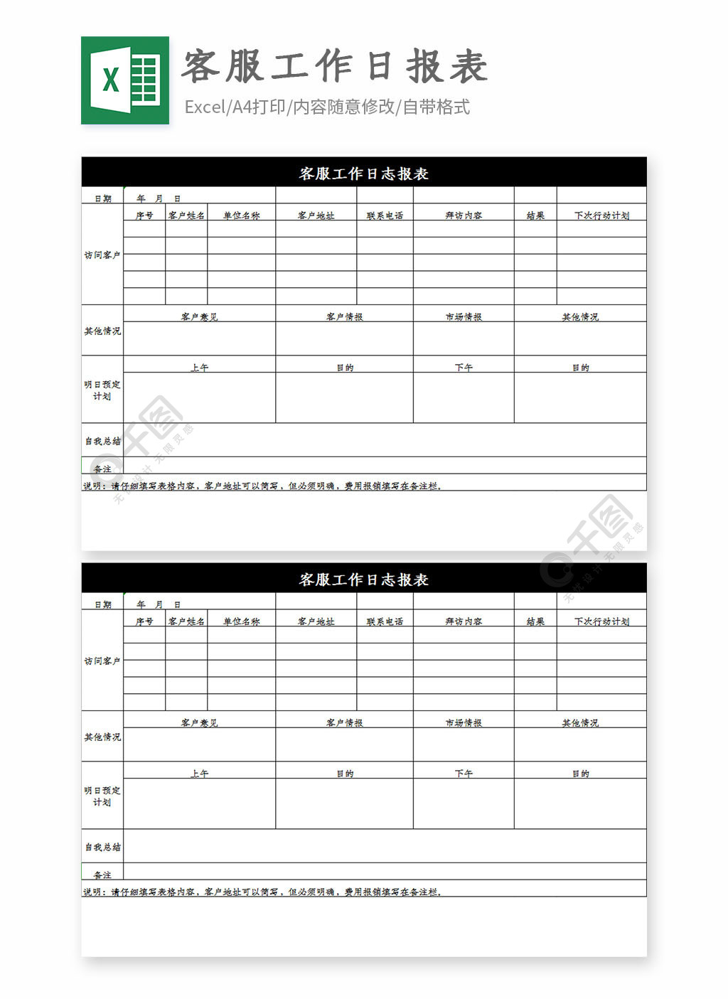 客服工作日志报表