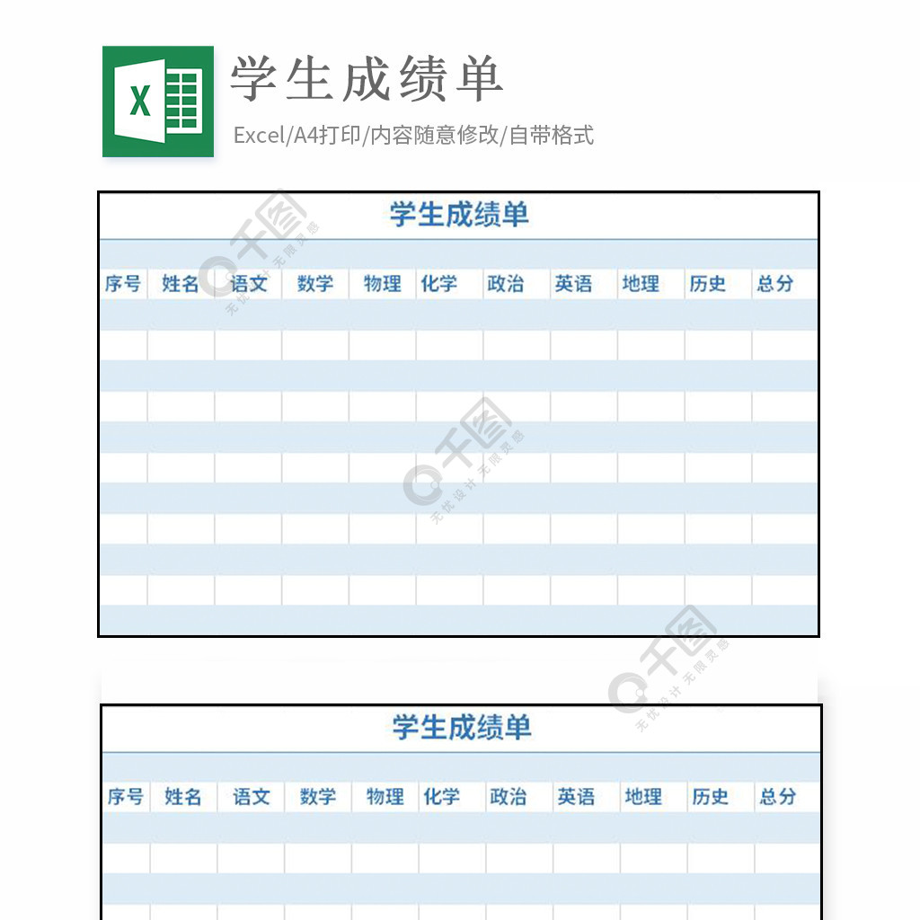 学生成绩单excel表格模板