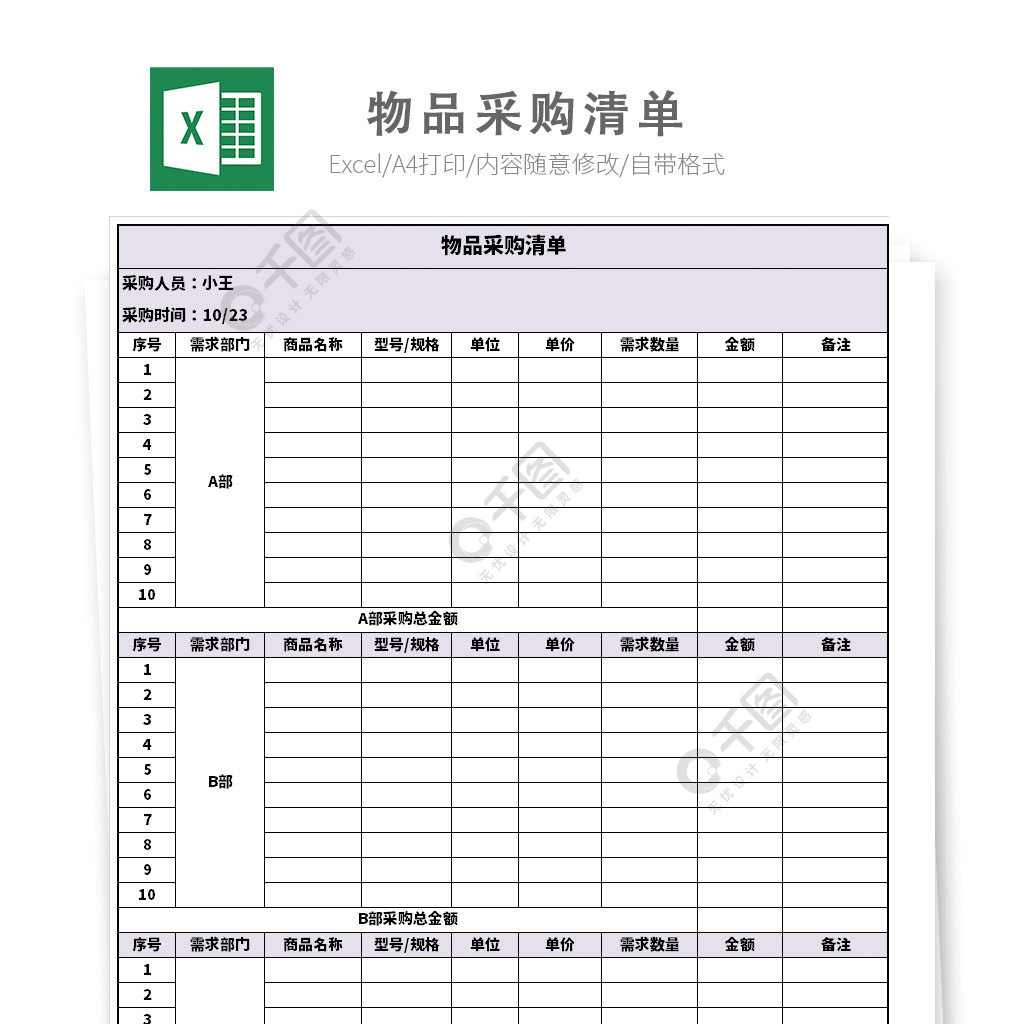 物品采购清单模板