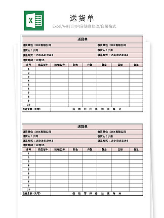 仓储送货单表格模板免费下载_xlsx格式_编号35568280-千图网