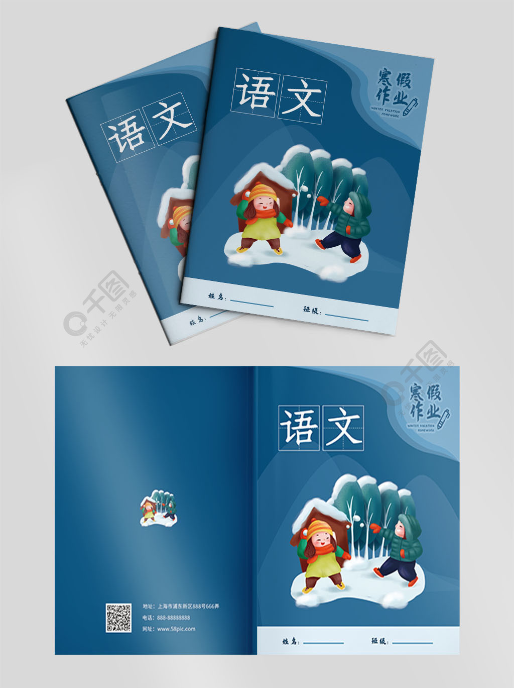 寒假作业语文书皮封面1年前发布