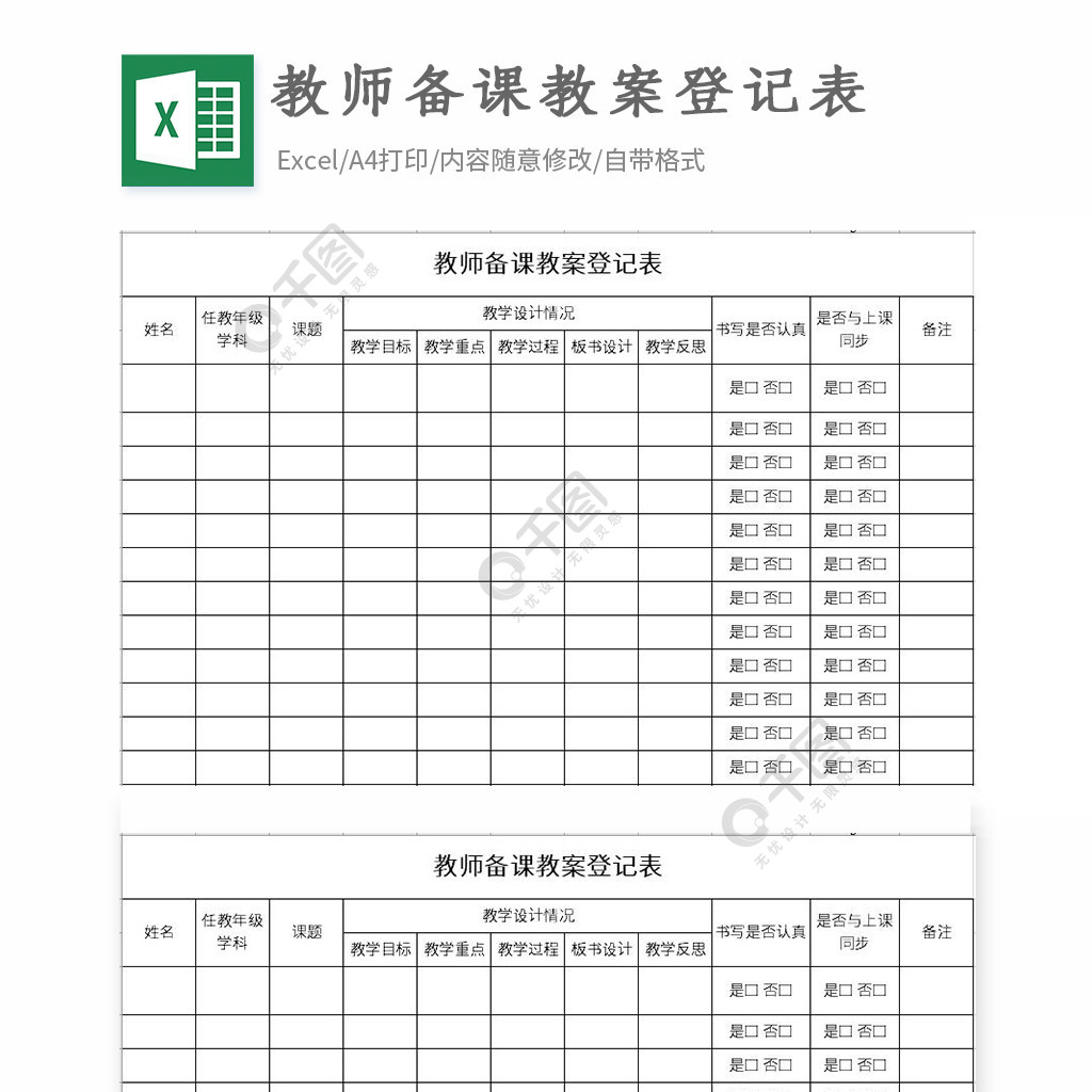 语文备课教案模板_高中英语备课教案模板_小学数学备课教案模板