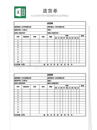 仓储送货单表格模板