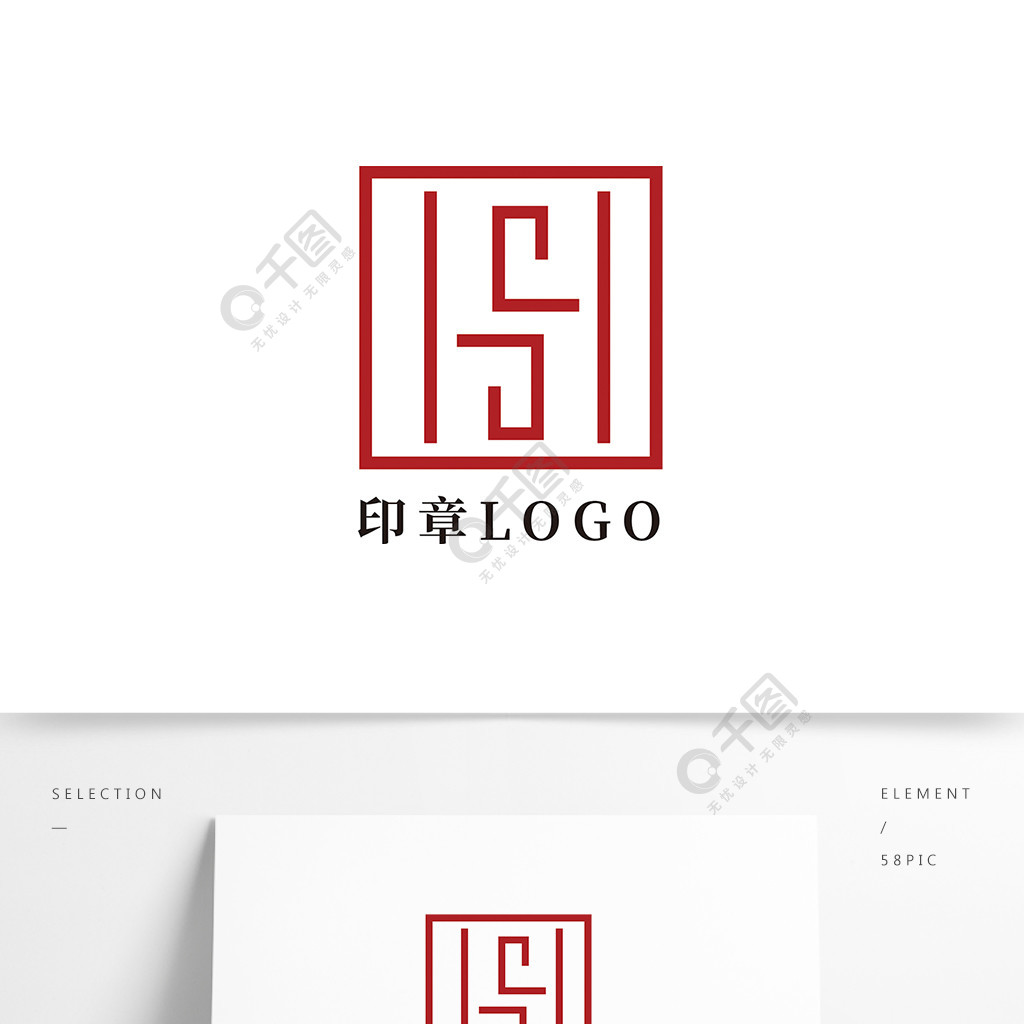 中国风古风印章logo设计红色h字母变形