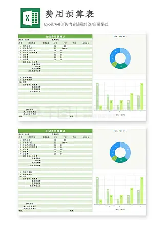 年会活动费用预算表excel模板