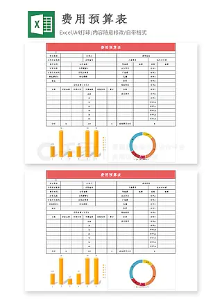 年会活动费用预算表excel模板