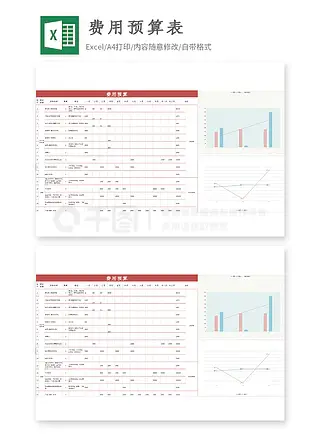 年会活动费用预算表excel模板