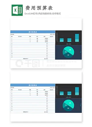 年会活动费用预算表excel模板