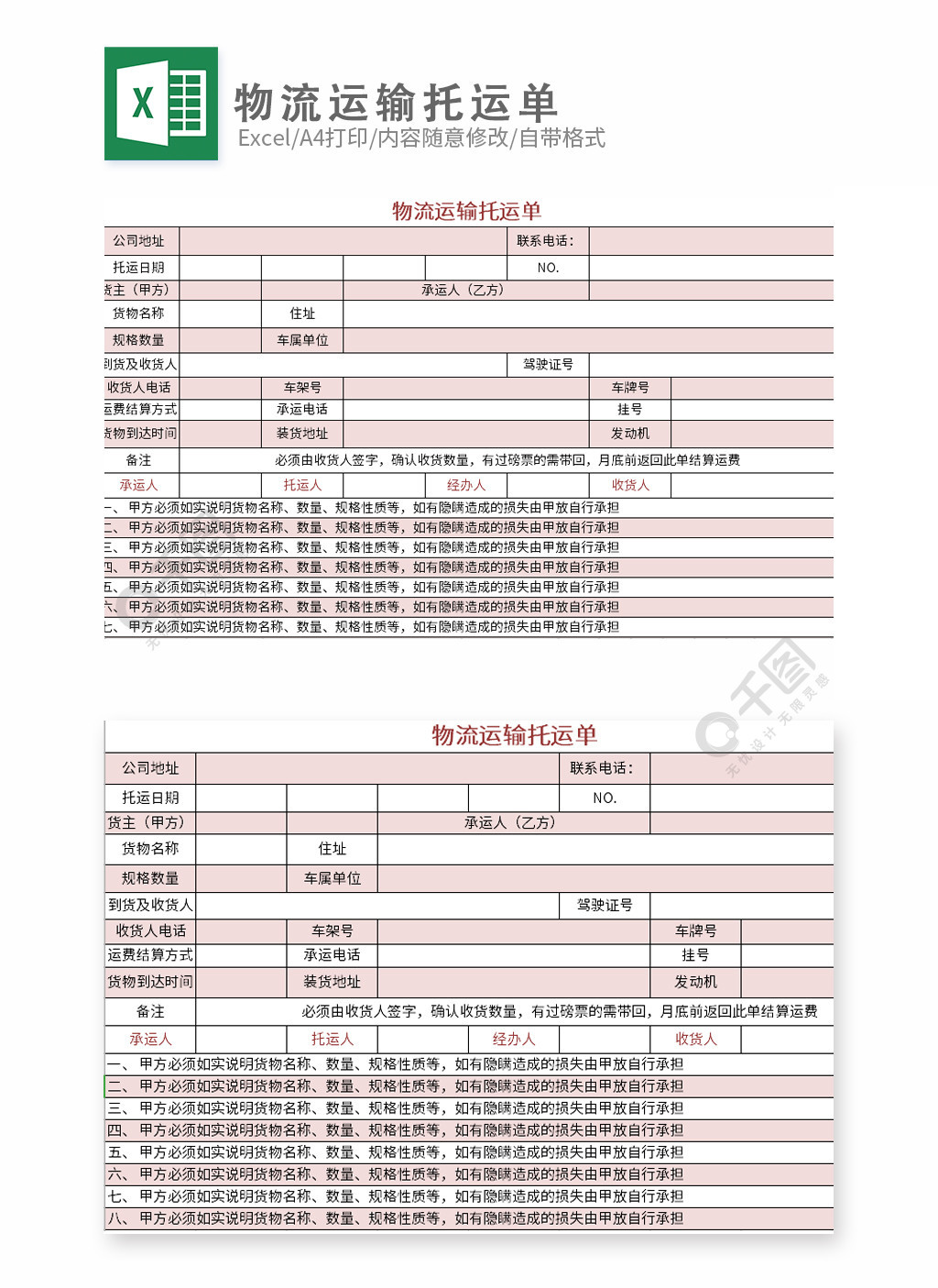 物流运输托运单模板