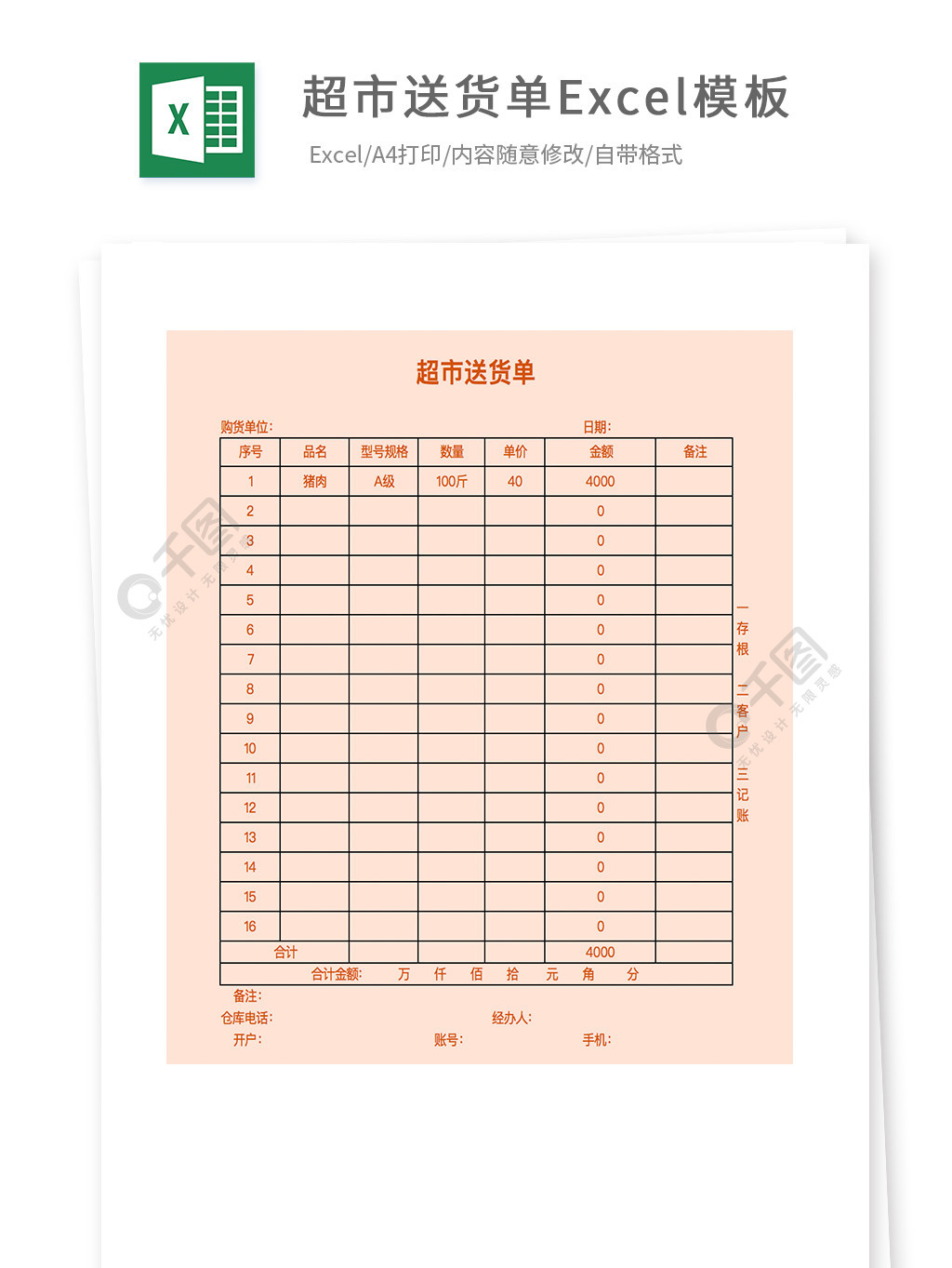 超市送货单清单列表