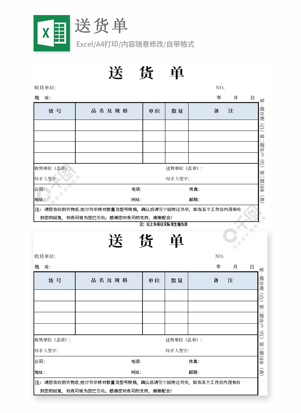 物品送货单运货单1年前发布