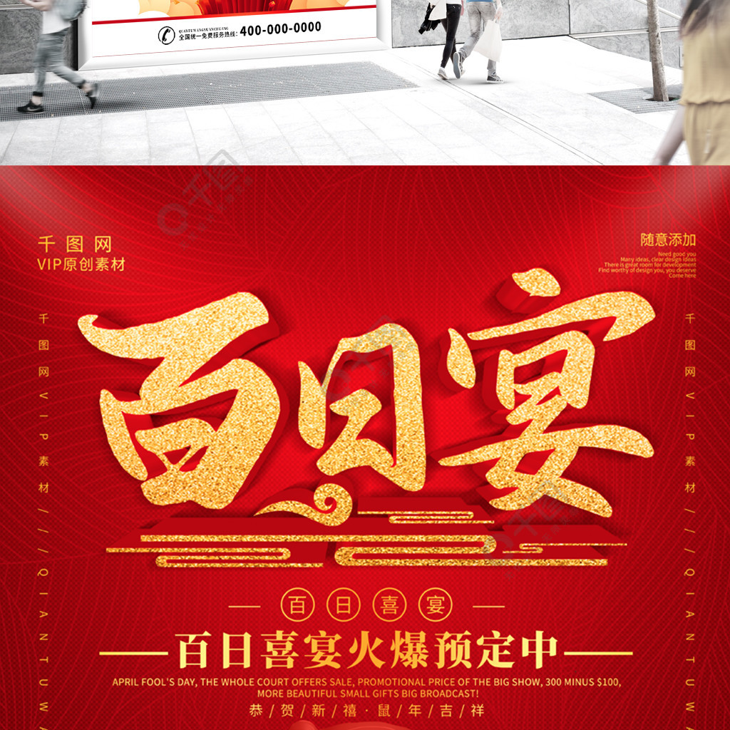 简约红色立体字百日宴预订宣传海报2年前发布