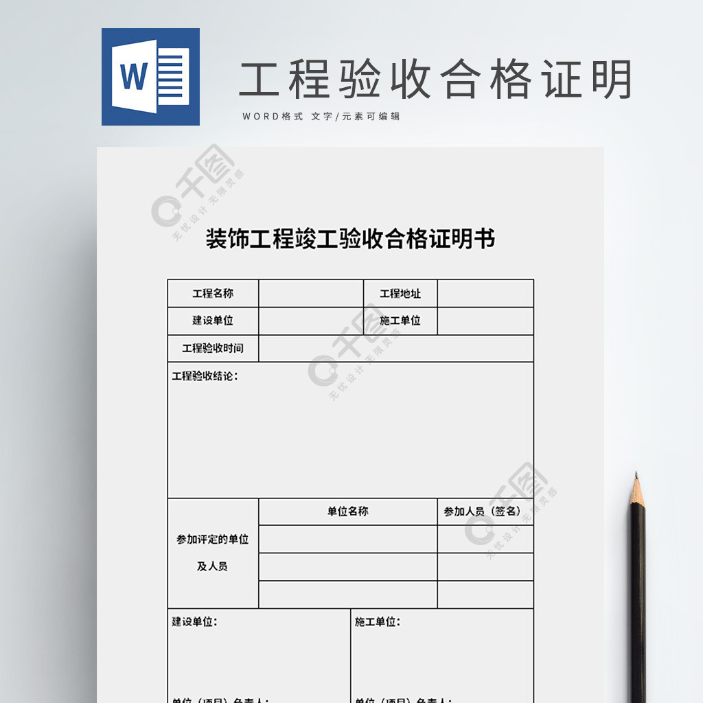 装饰工程竣工验收合格证明书