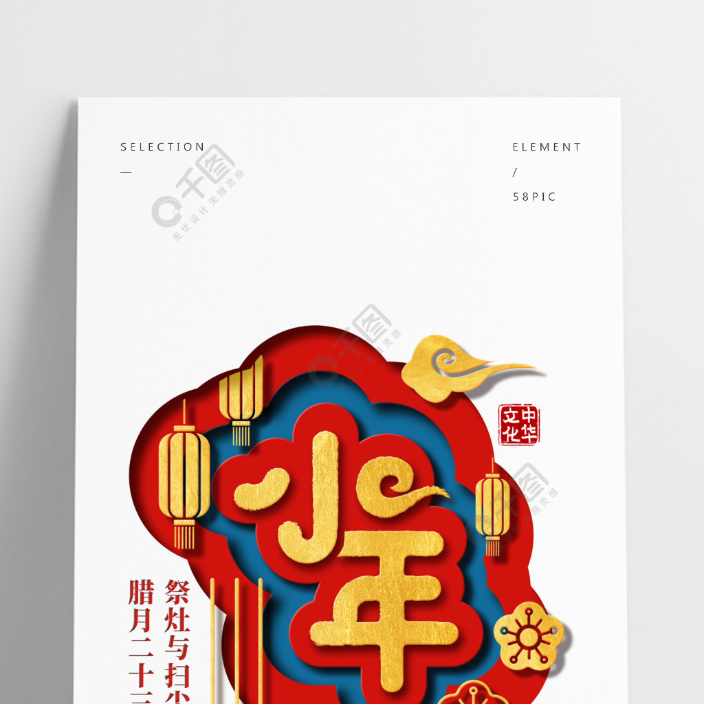 小年中国风剪纸喜庆传统节日原创字体素材