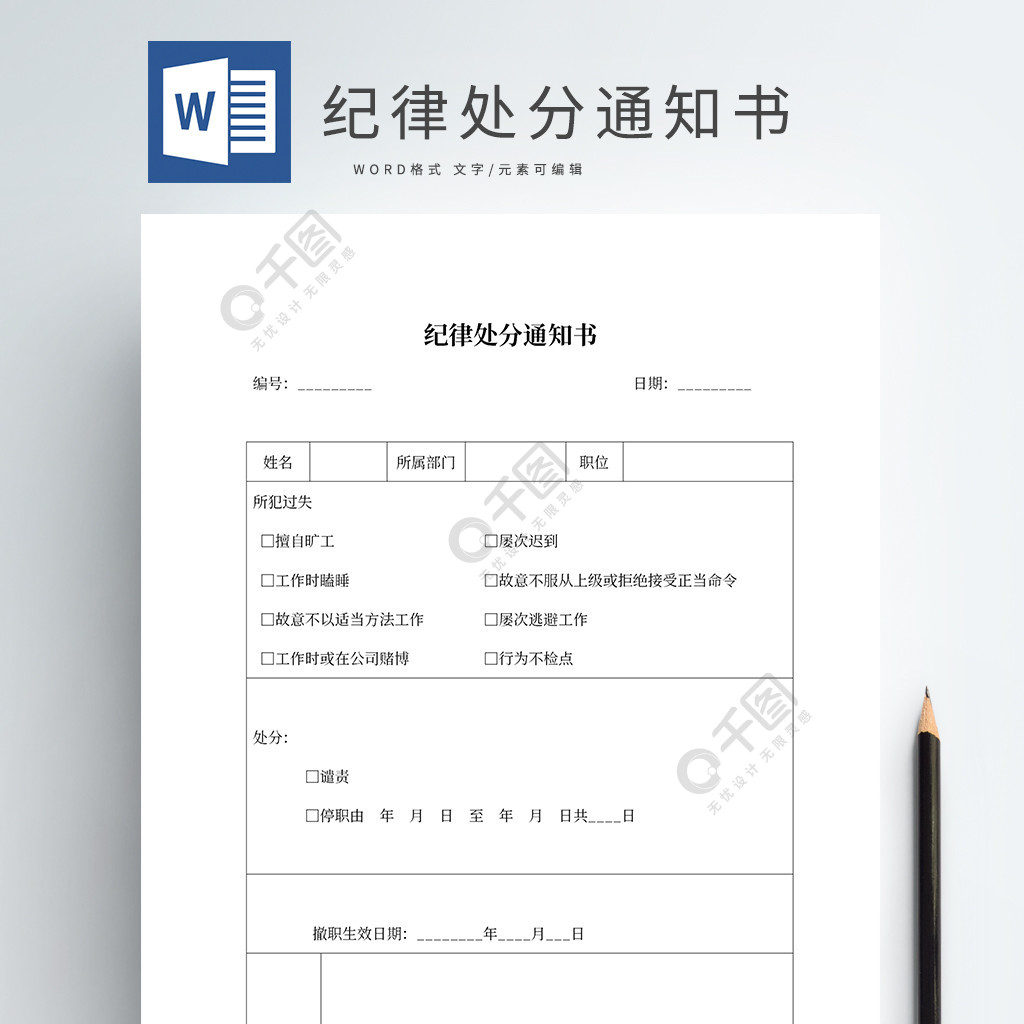 纪律处分通知书word文档2年前发布