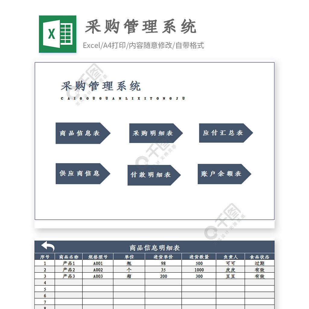 采购管理系统excel模板