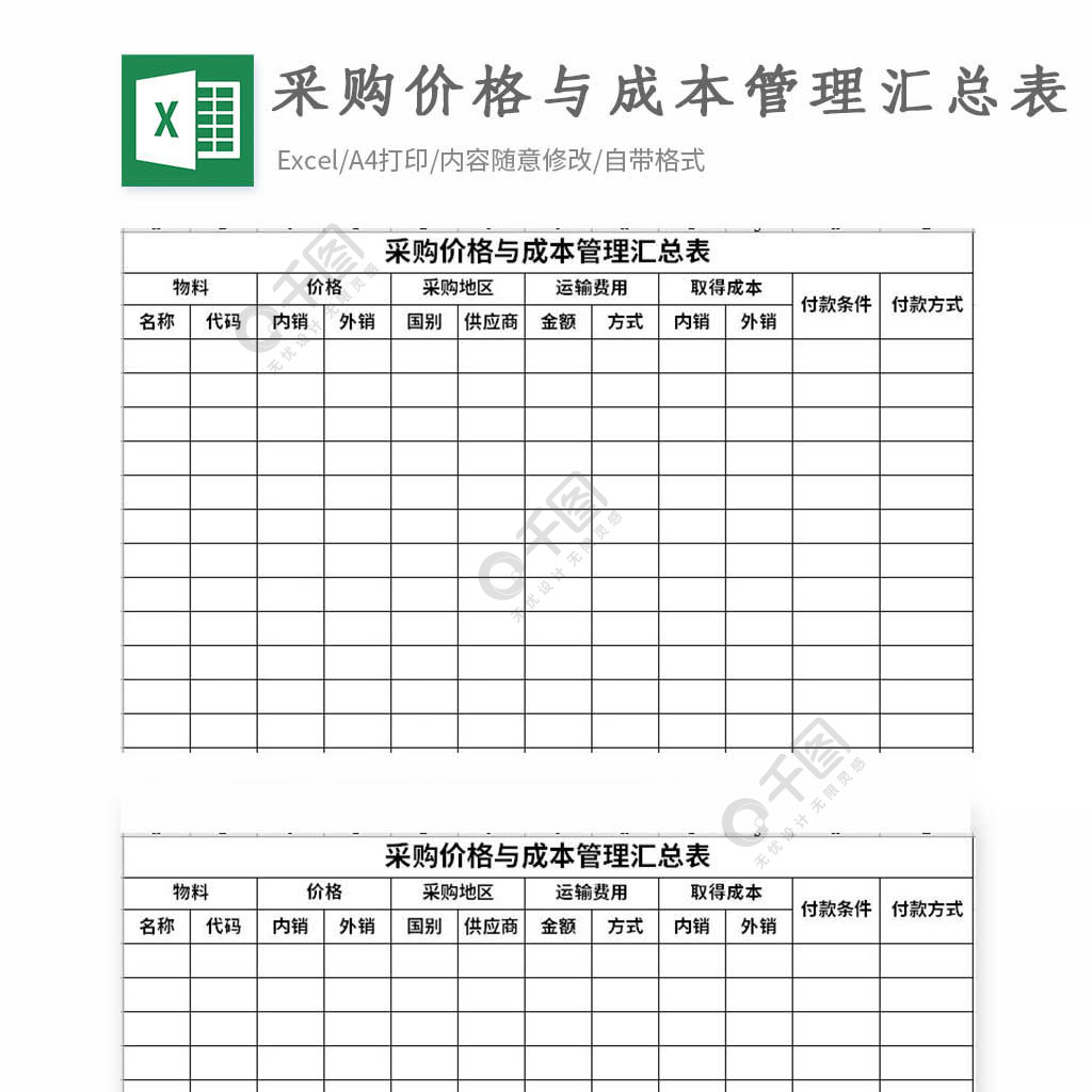 采购价格成本管理汇总表excel表格模板