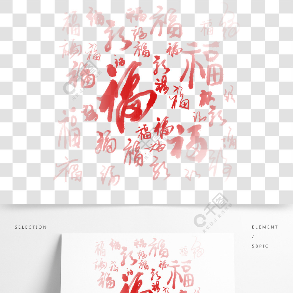 红色手写福字底纹字体2年前发布