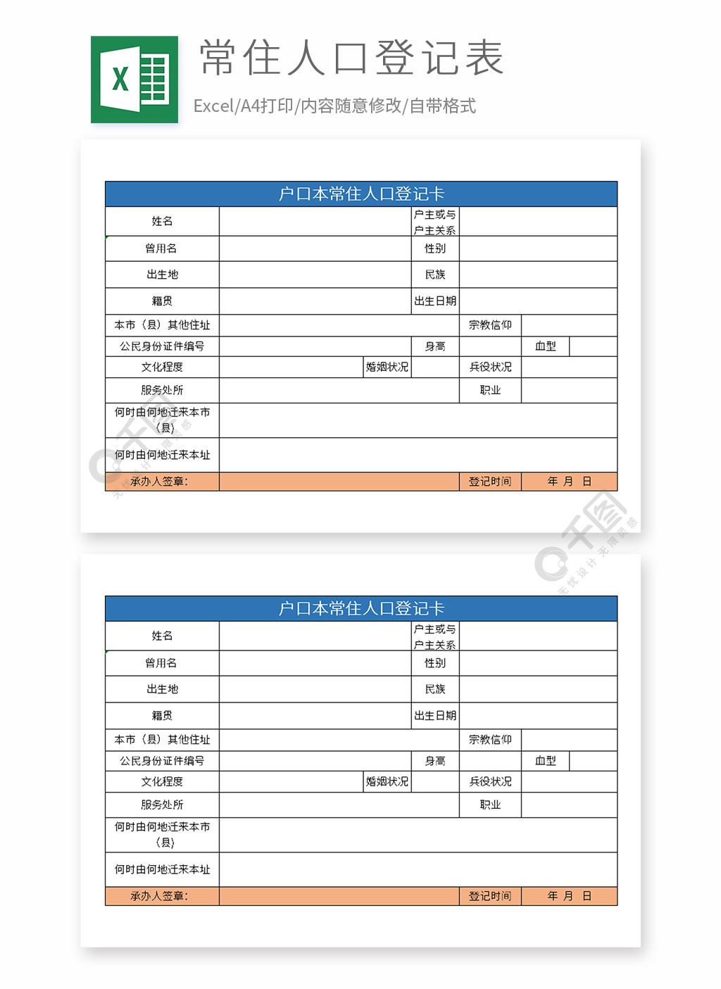 客户信息登记卡excel模板