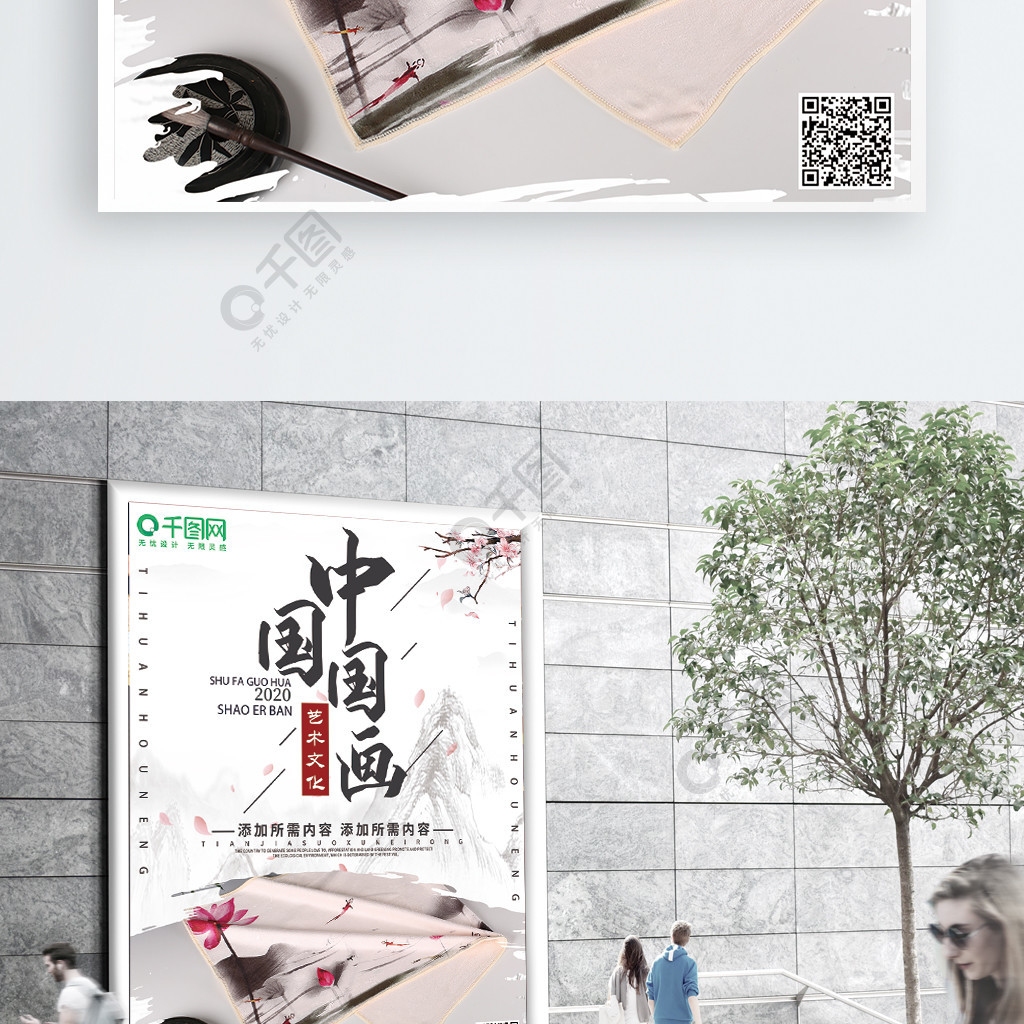 水墨风国画校园文化宣传海报