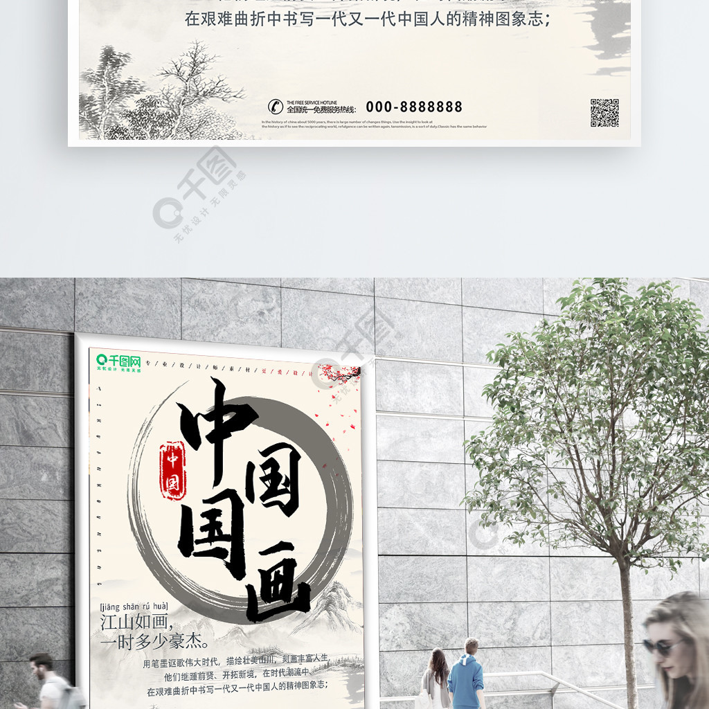 水墨风国画校园文化宣传海报1年前发布