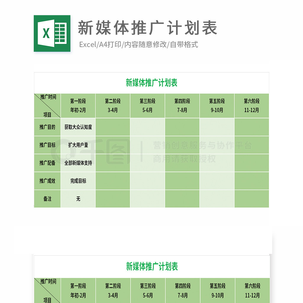 新媒体推广计划表