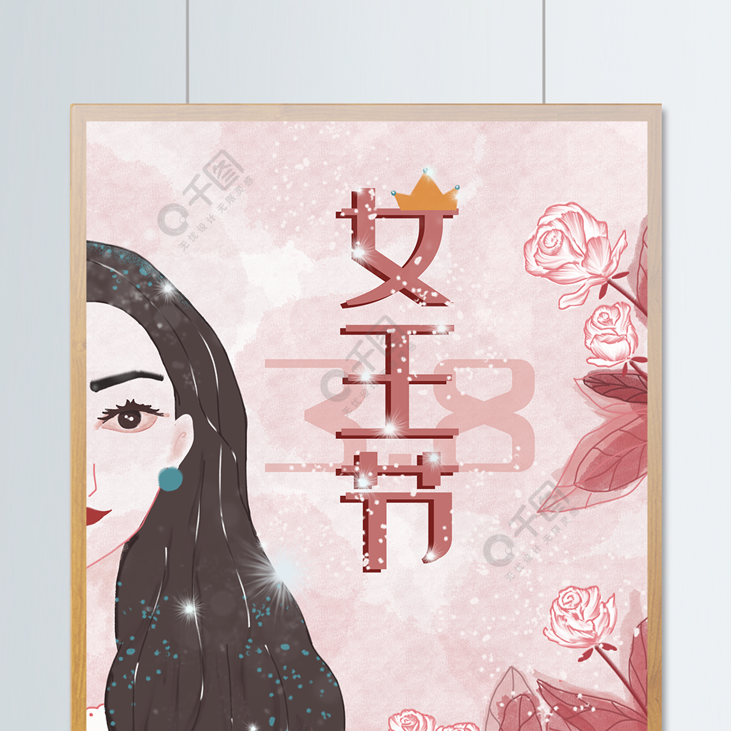 手绘插画风浪漫女王节妇女节女神节