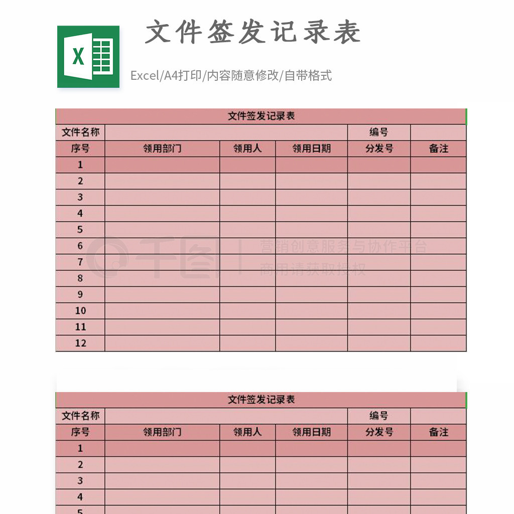 文件签发记录表表格