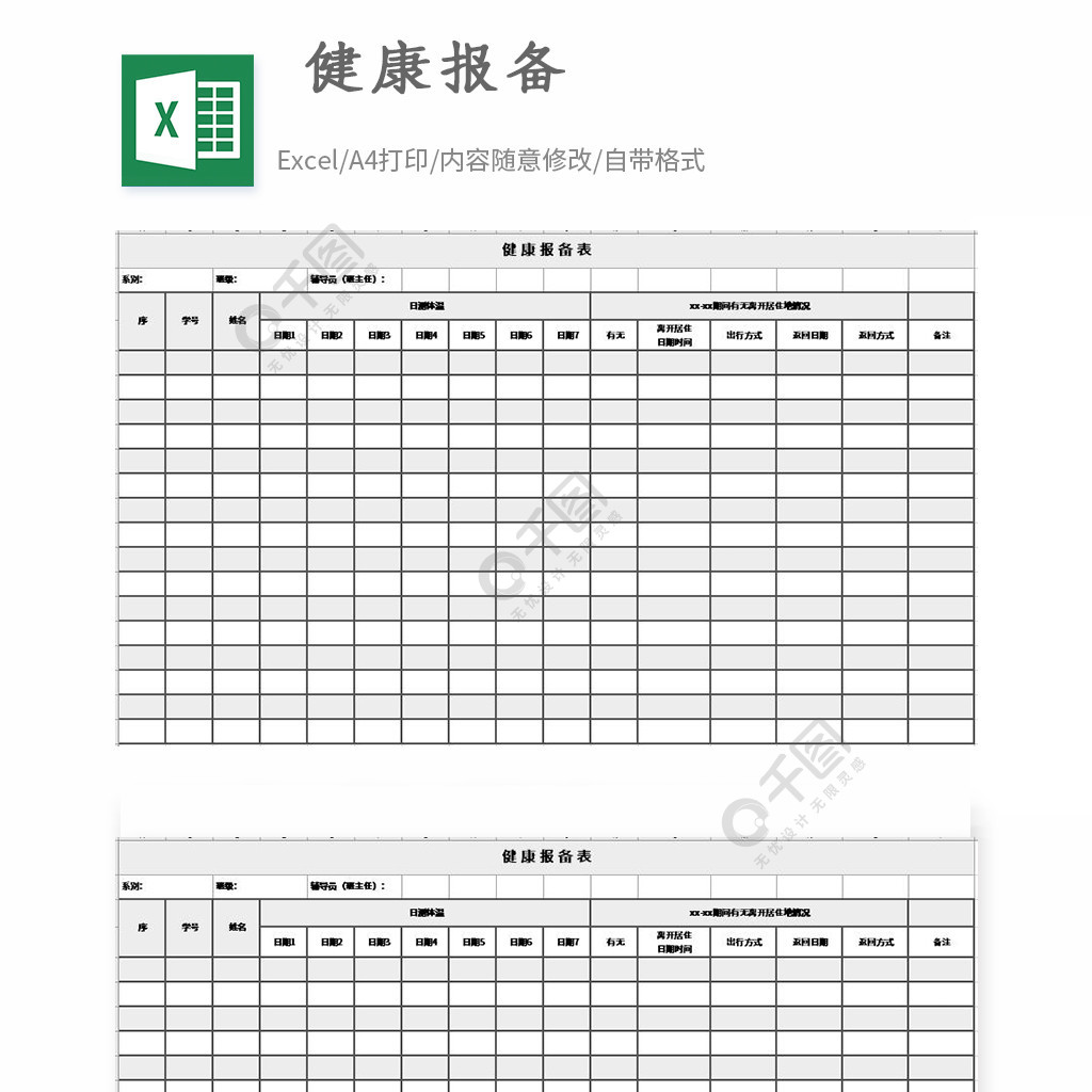 健康报备表格excel模板