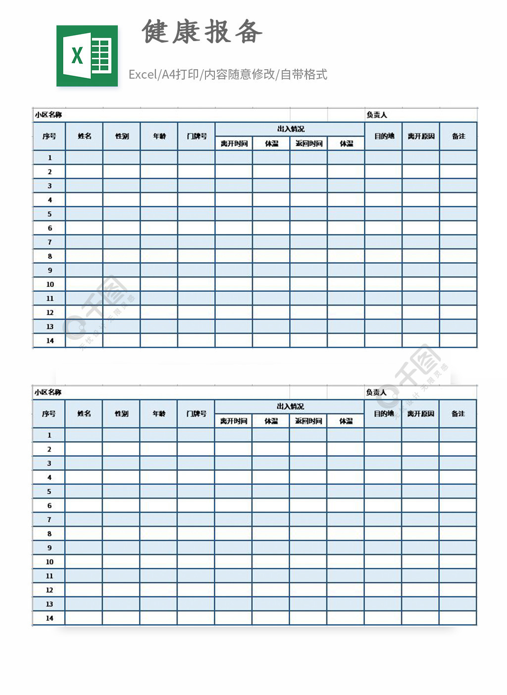 健康报备表格excel模板1年前发布