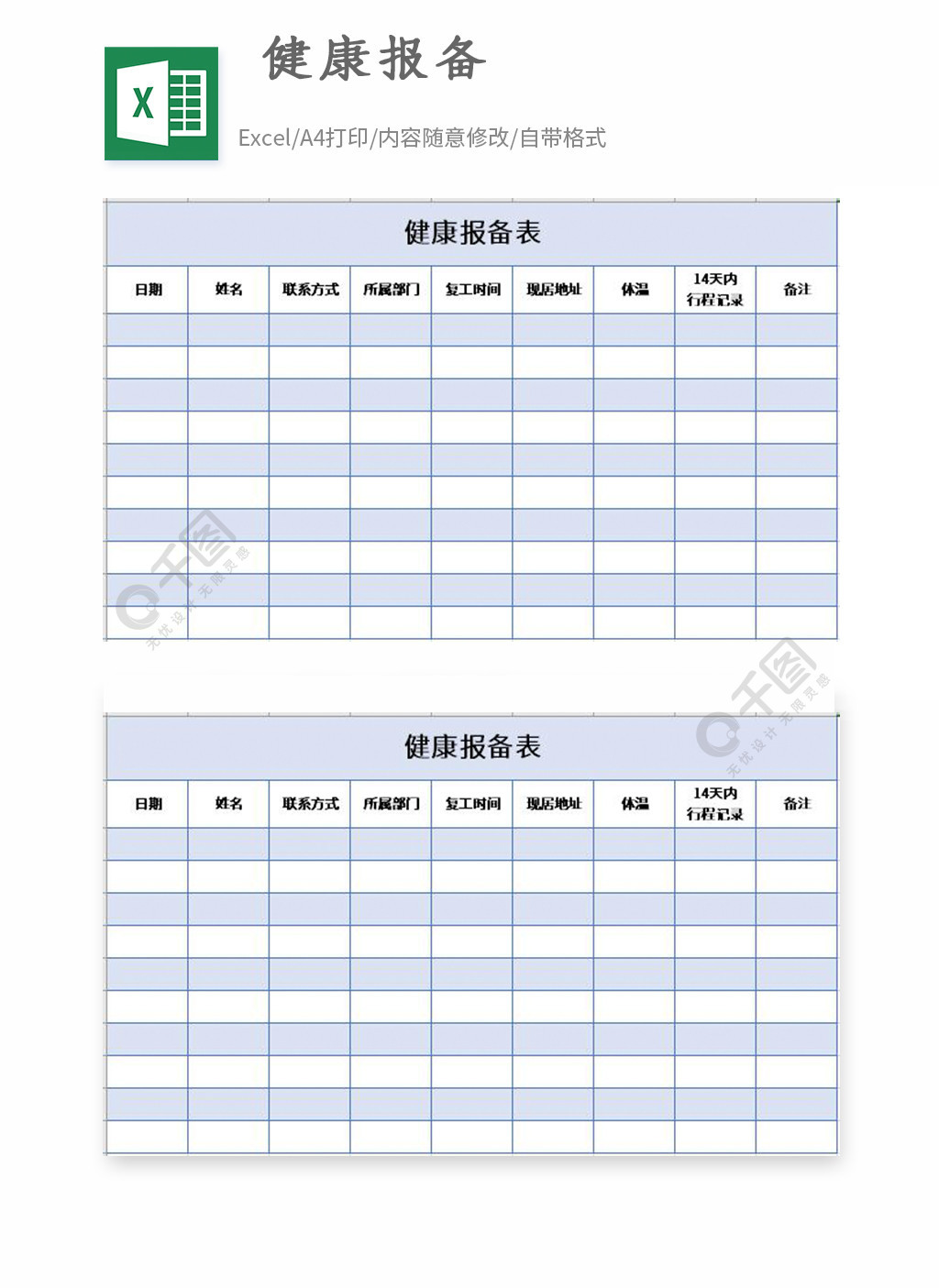 健康报备表格excel模板