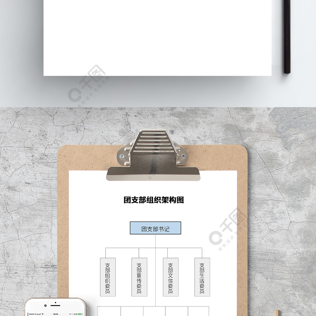 团支部组织架构图word模板