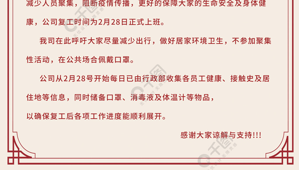 春节企业公司复工员工通知恢复营业通知海报