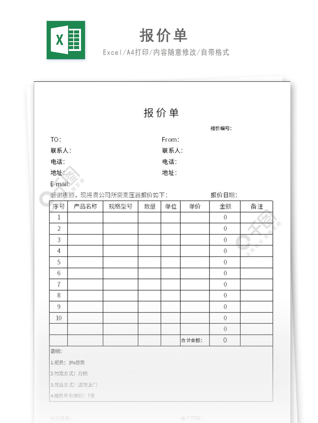 报价单excel模板1年前发布