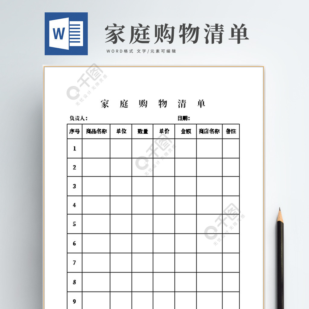 office word  2010作品标签wordword模板表格购物清单家庭祝福语