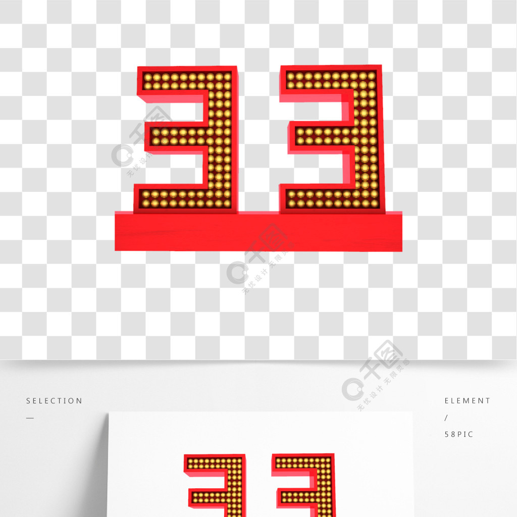 33艺术字c4d数字字母免费下载_psd格式_2000像素_编号