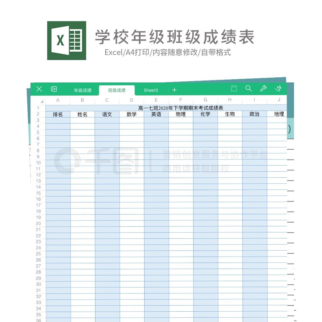 各高校Excel成绩单