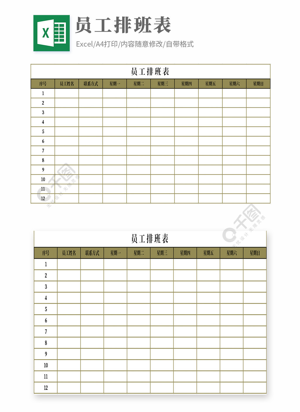 员工排班表excel模板免费下载_xlsx格式_编号35727689