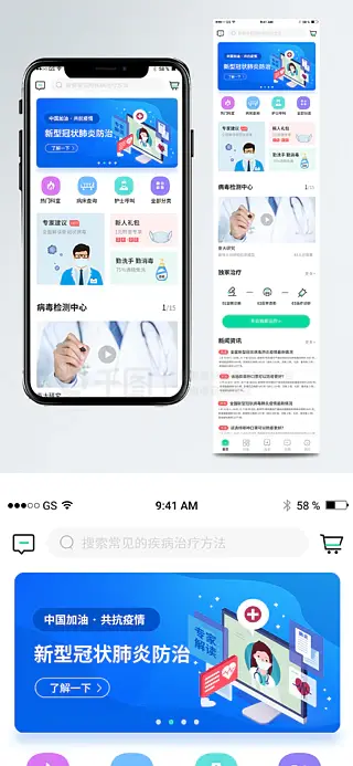 「原创插画」医疗首页app设计