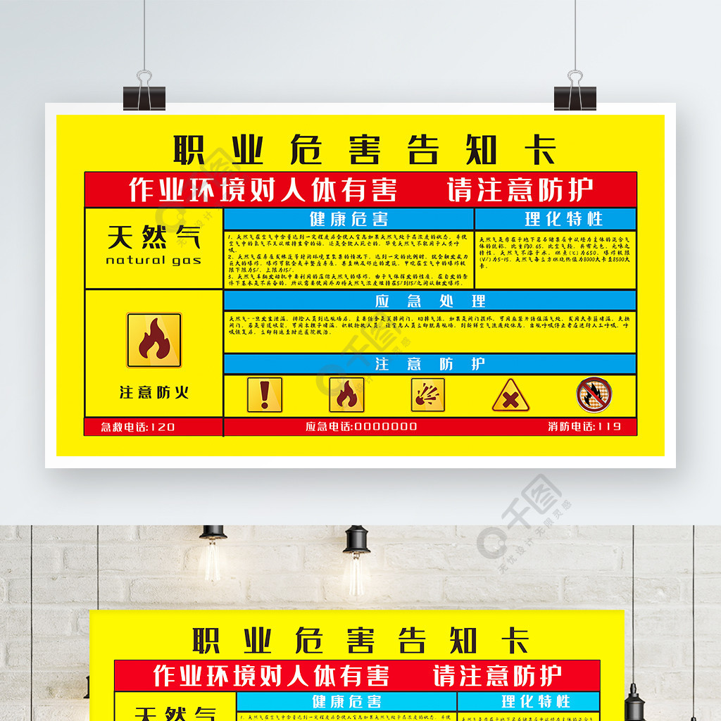 天然气职业危害告知卡1年前发布