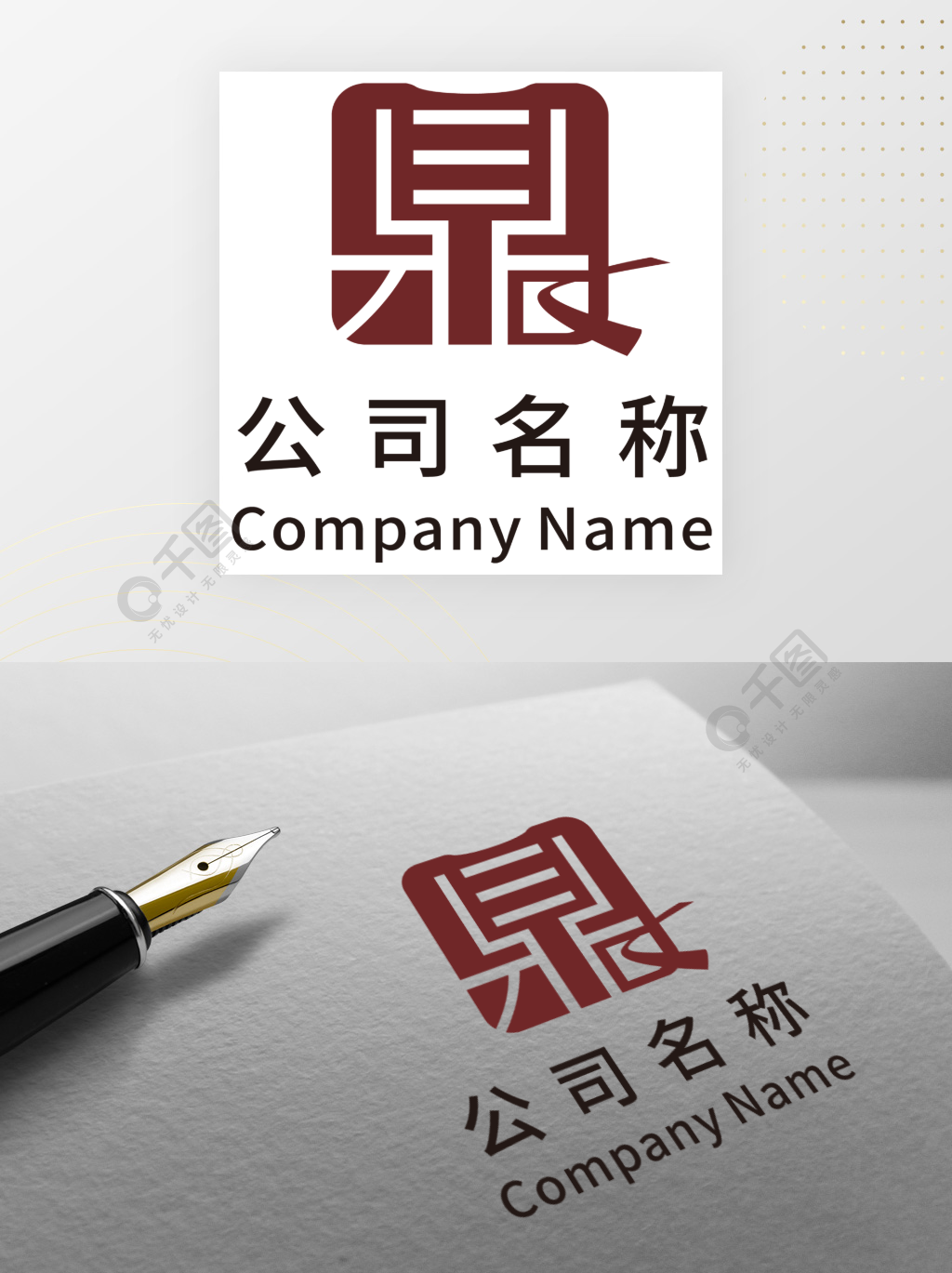 带鼎字的创意商用logo矢量1年前发布