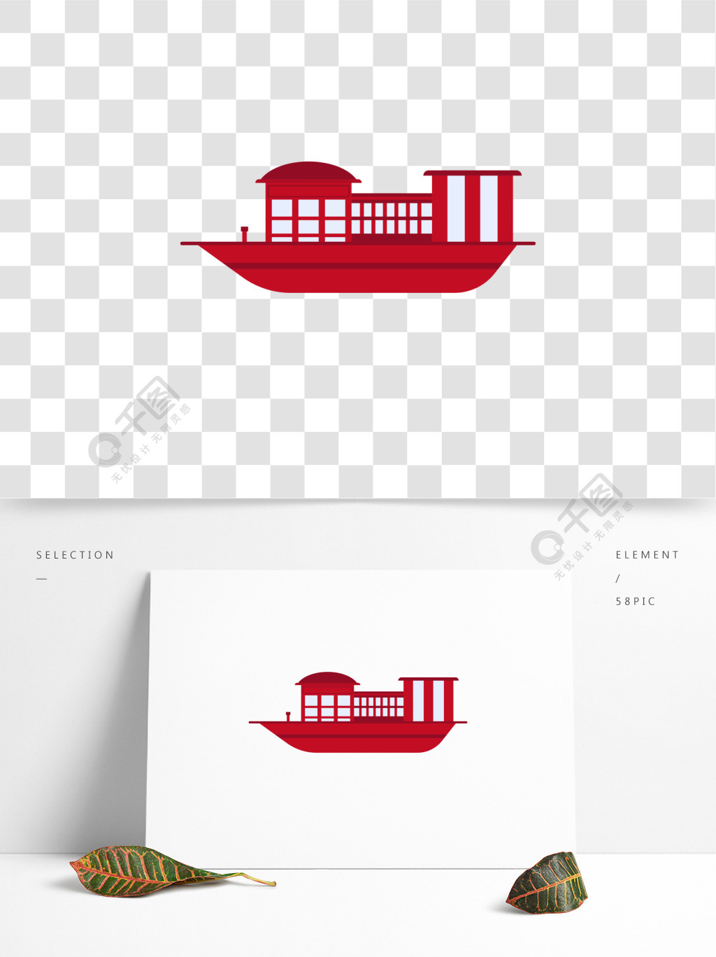 原创矢量南湖红船