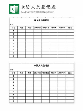 人口登记模版_流动人口登记证明图片(3)