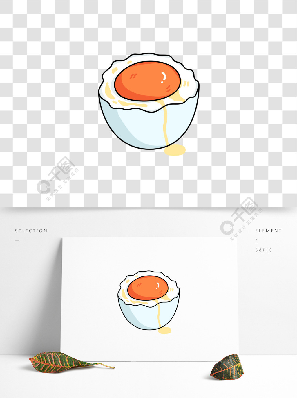 咸鸭蛋咸蛋黄卡通手绘矢量