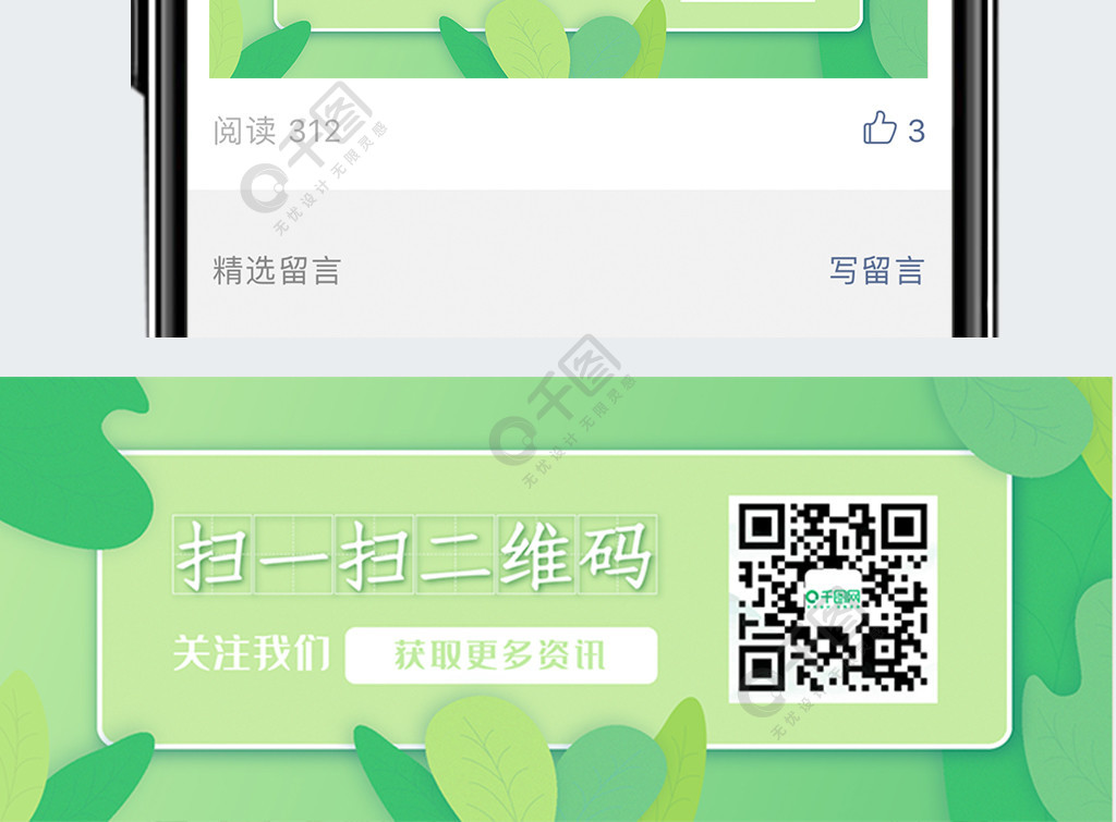 原创小清新扫一扫二维码微信公众号底部图